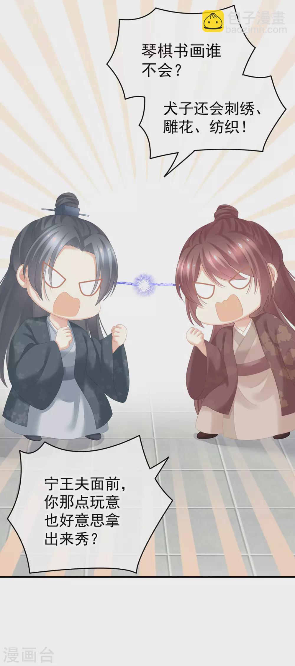🍗女帝的后宫 第199话 宁王夫要换人？ 第28页