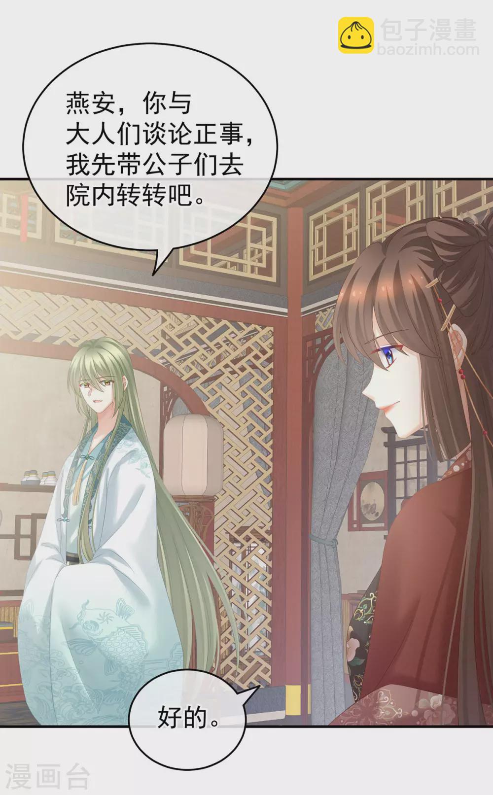 🍗女帝的后宫 第199话 宁王夫要换人？ 第29页
