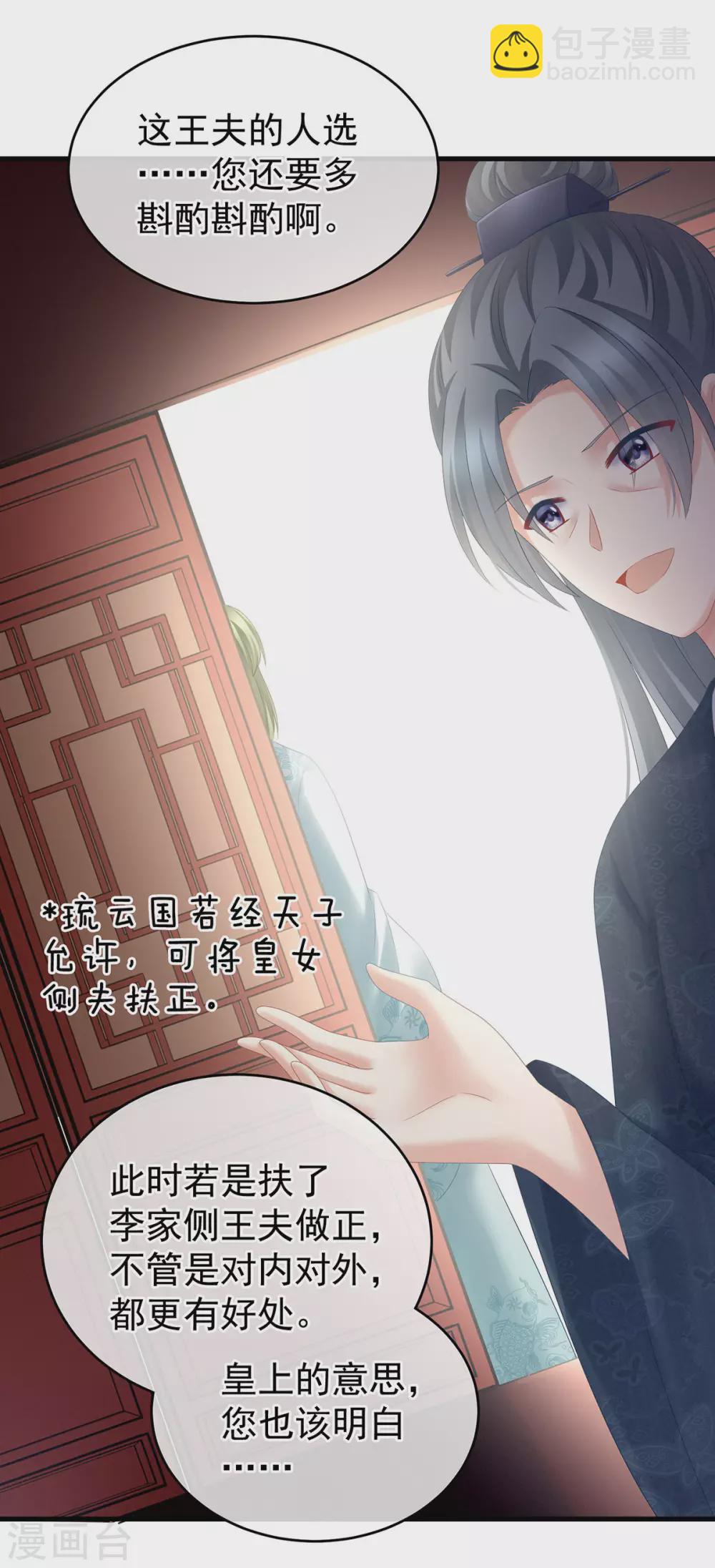 🍗女帝的后宫 第199话 宁王夫要换人？ 第32页