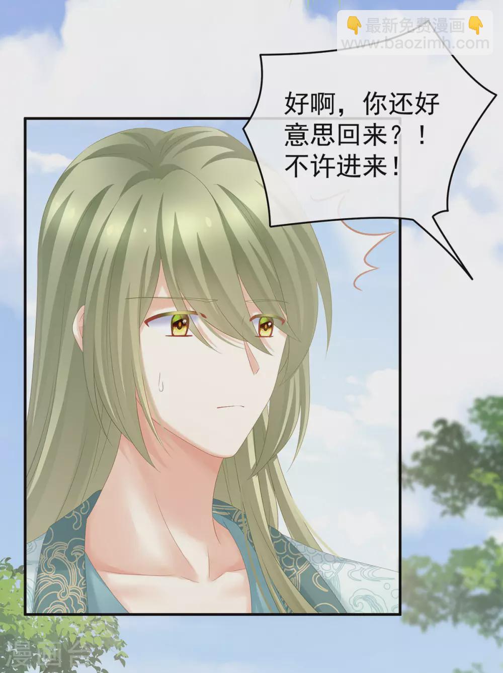 🍗女帝的后宫 第199话 宁王夫要换人？ 第36页