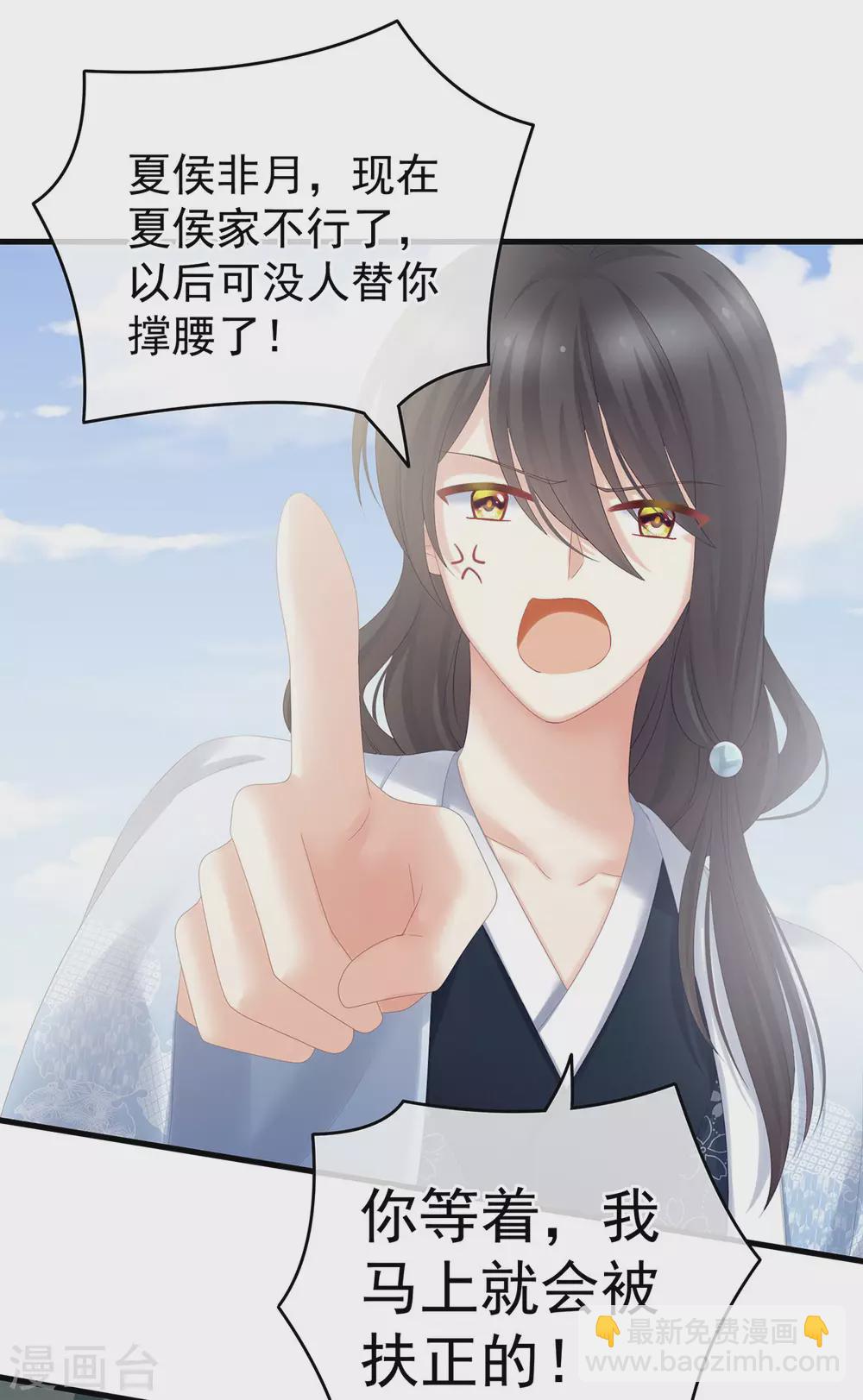 🍗女帝的后宫 第199话 宁王夫要换人？ 第39页