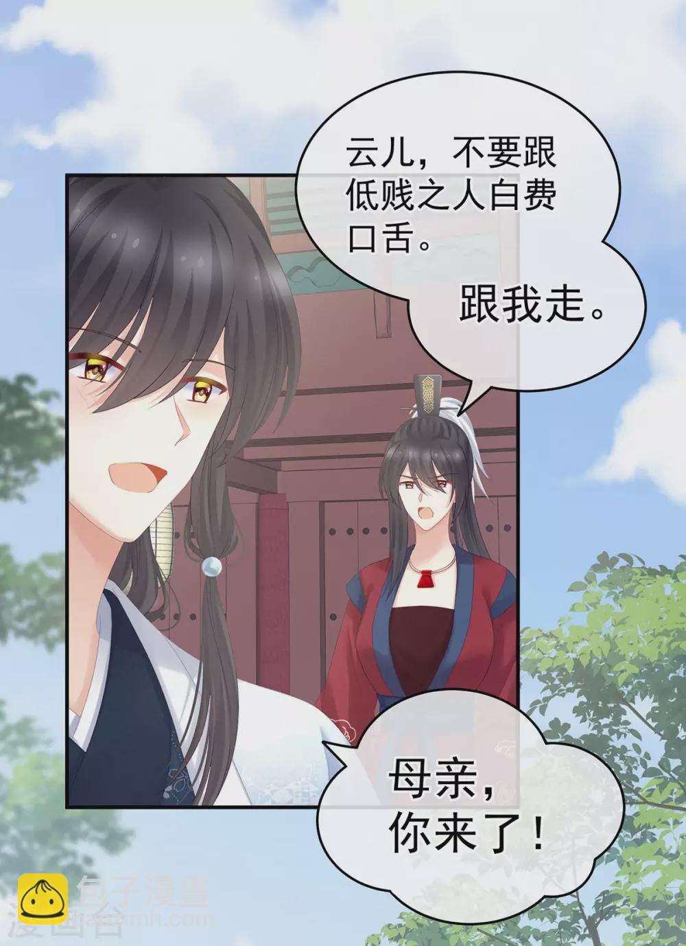 🍗女帝的后宫 第199话 宁王夫要换人？ 第42页