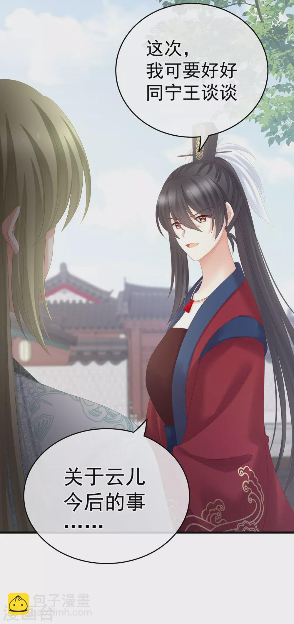 🍗女帝的后宫 第199话 宁王夫要换人？ 第43页