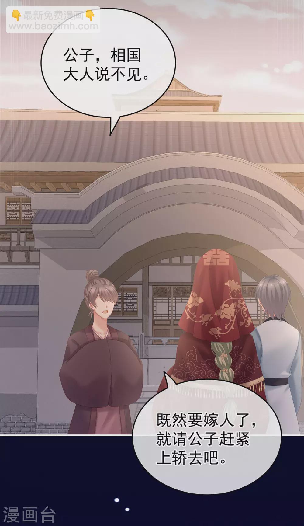 🍗女帝的后宫 第199话 宁王夫要换人？ 第48页