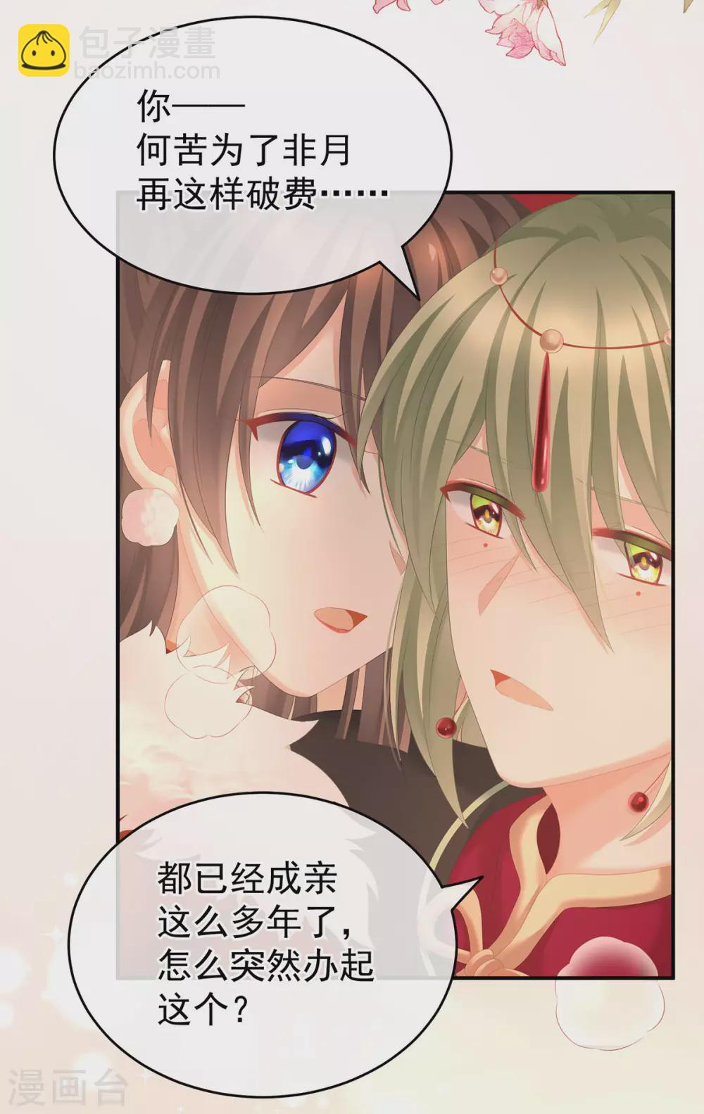 🍗女帝的后宫 第201话 以我之名，拥有你 第11页