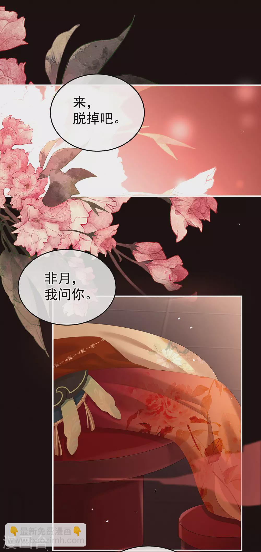🍗女帝的后宫 第201话 以我之名，拥有你 第13页