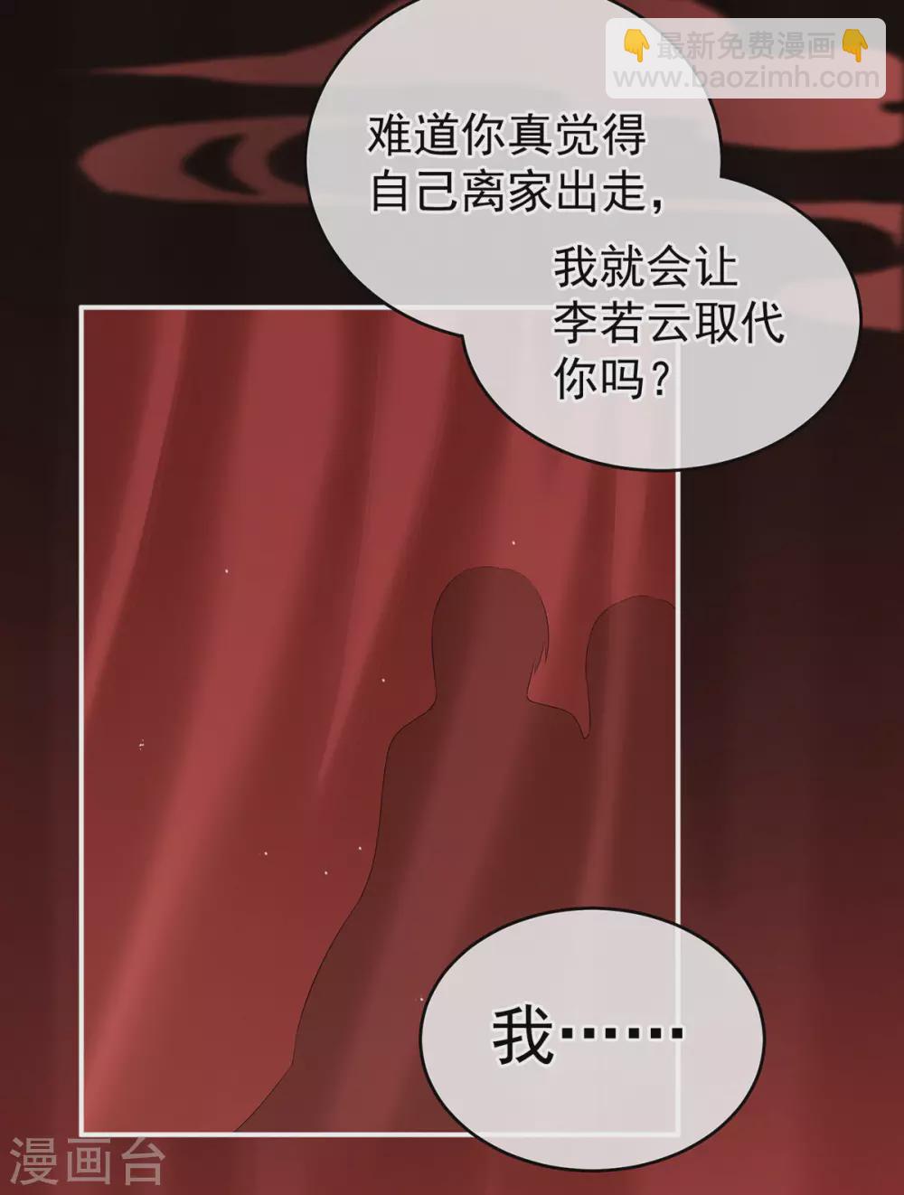 🍗女帝的后宫 第201话 以我之名，拥有你 第14页