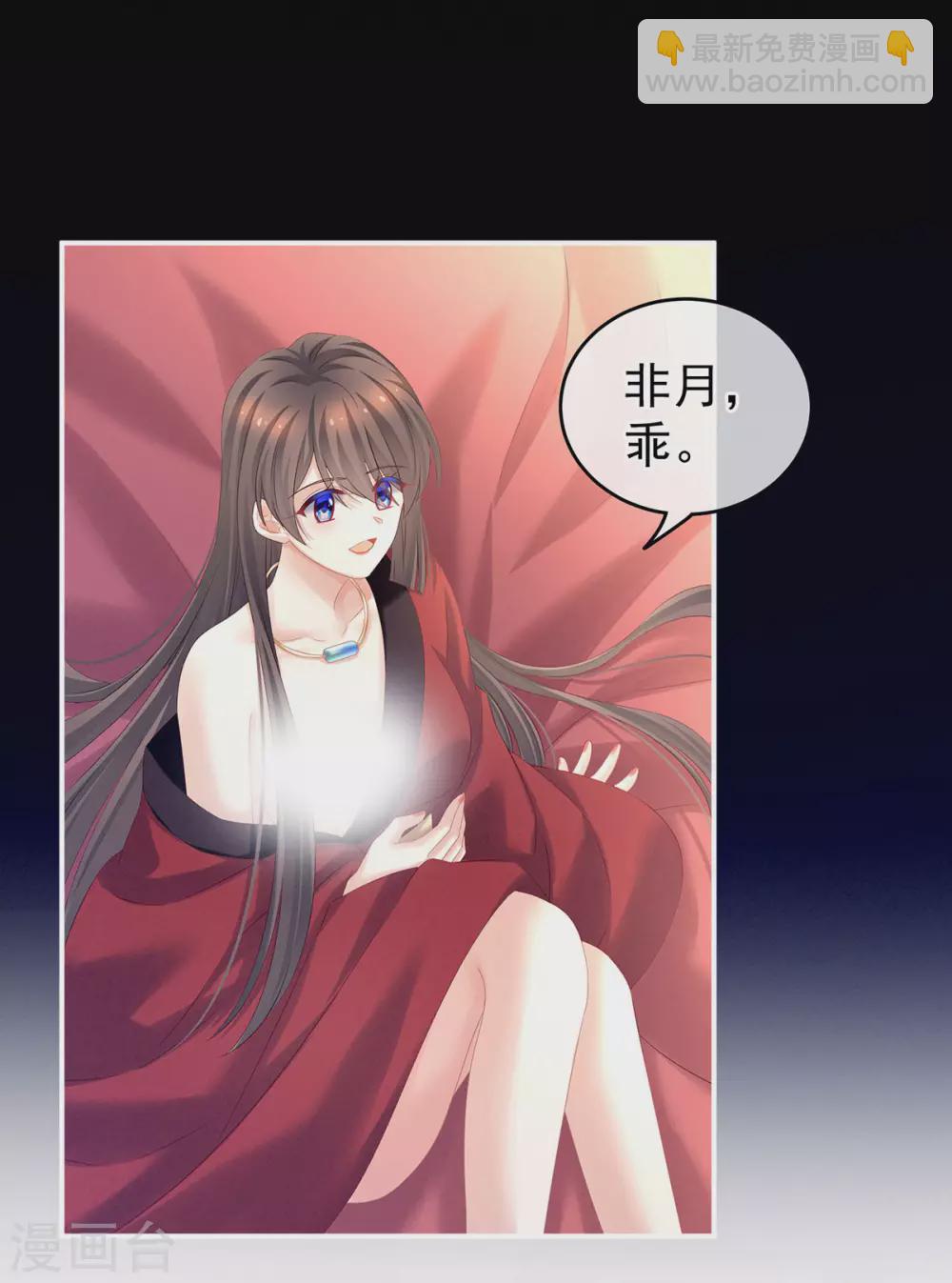 🍗女帝的后宫 第201话 以我之名，拥有你 第32页