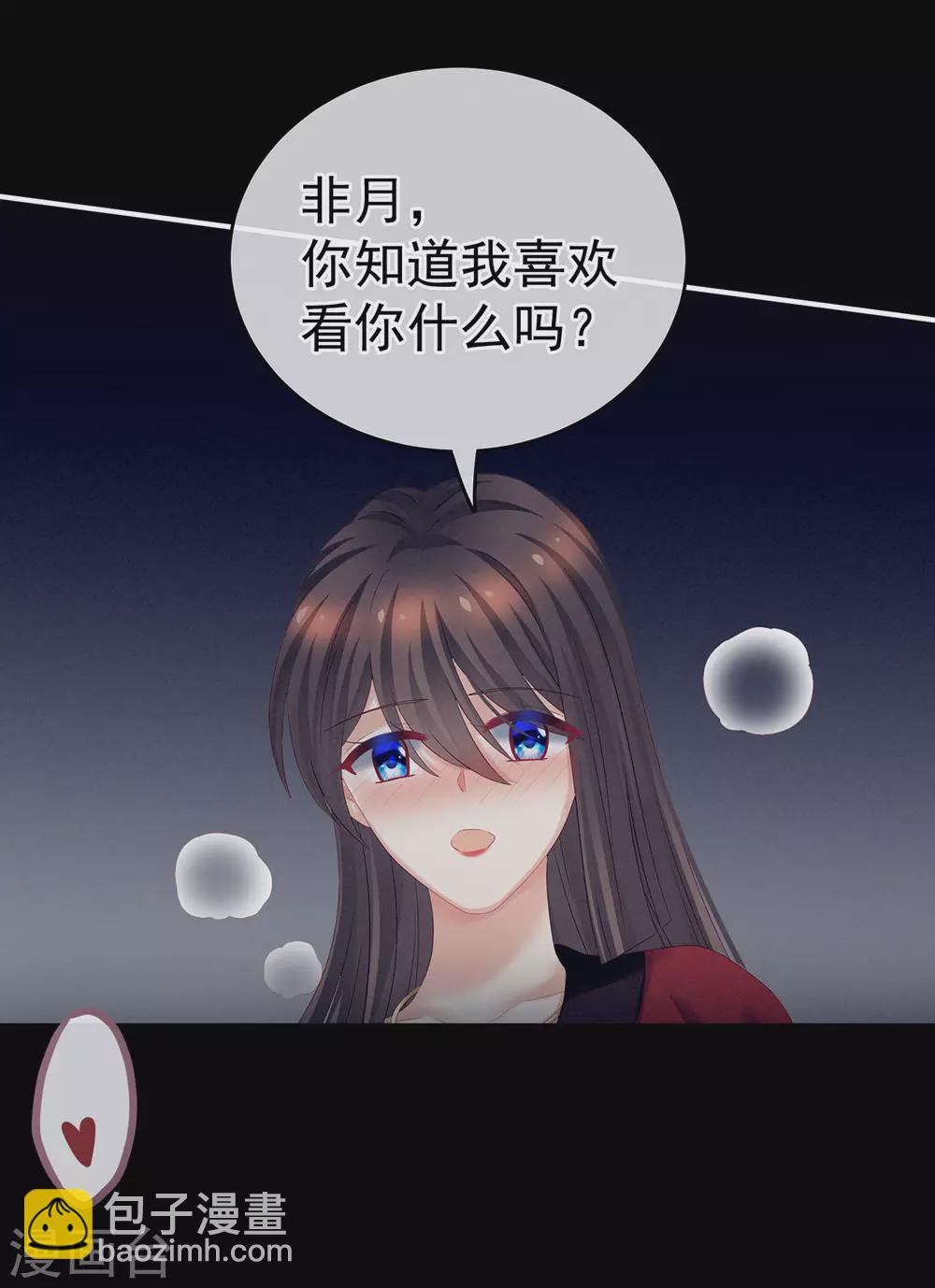🍗女帝的后宫 第201话 以我之名，拥有你 第38页