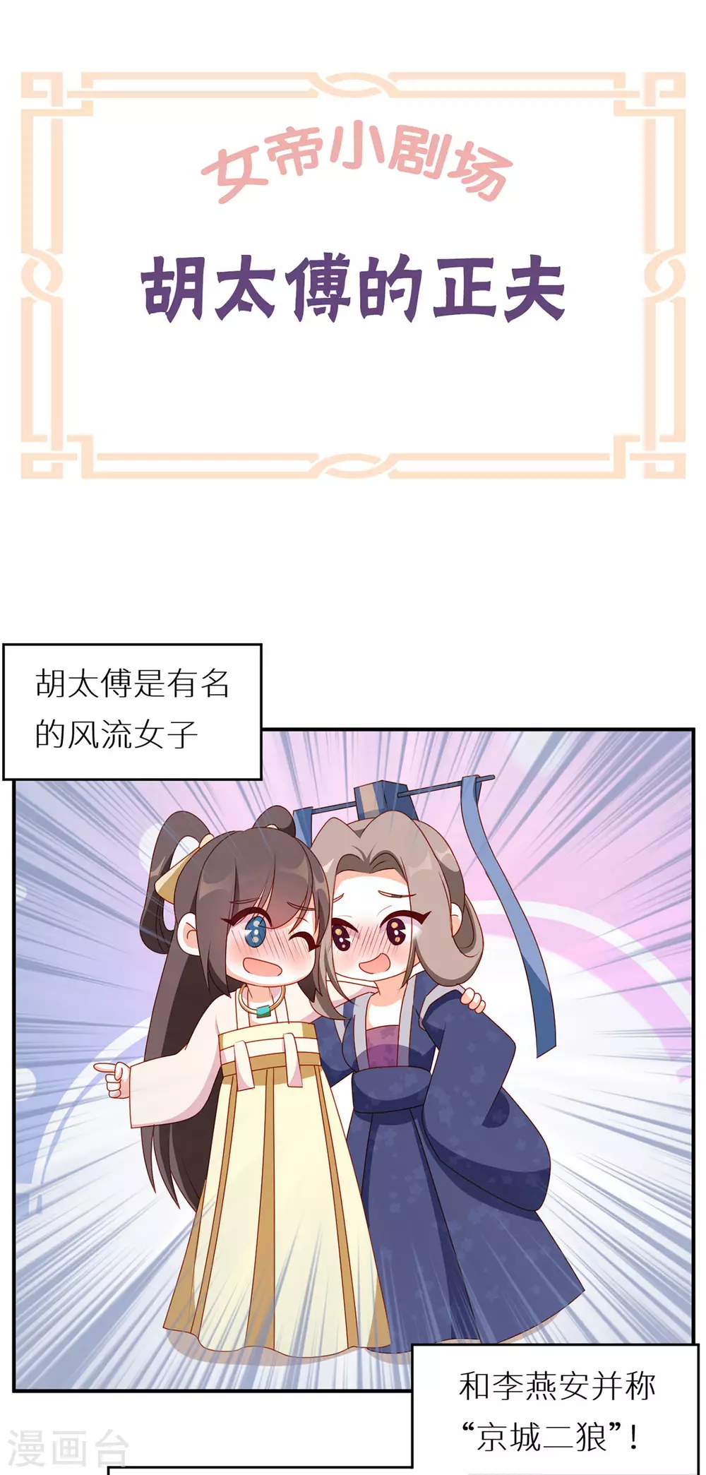 🍗女帝的后宫 小剧场1 2021春节 第1页