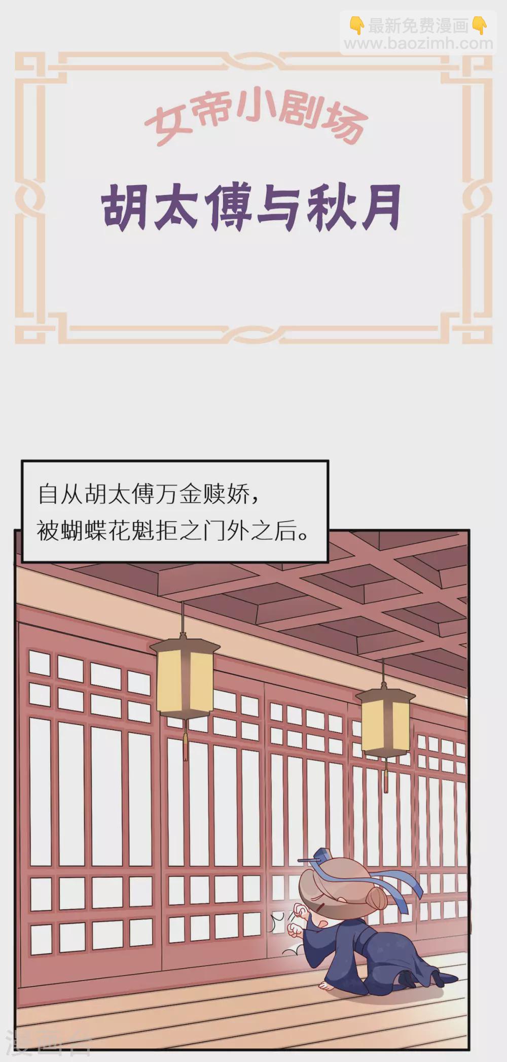 🍗女帝的后宫 小剧场1 2021春节 第11页