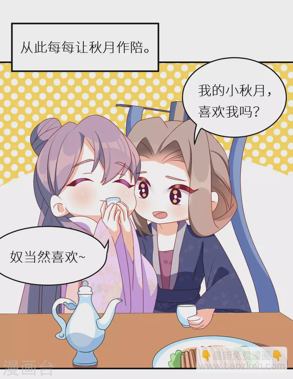 🍗女帝的后宫 小剧场1 2021春节 第15页