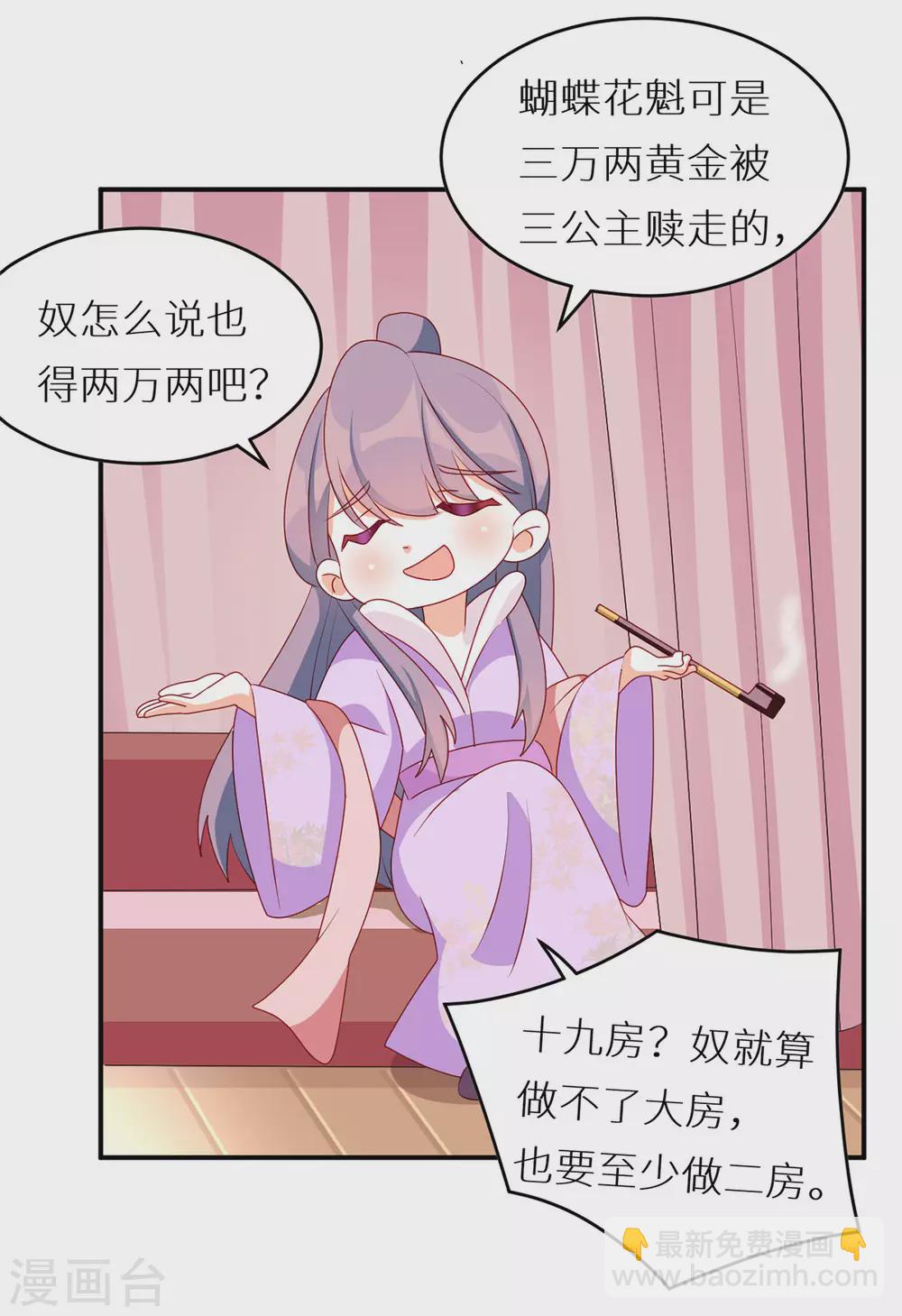 🍗女帝的后宫 小剧场1 2021春节 第19页