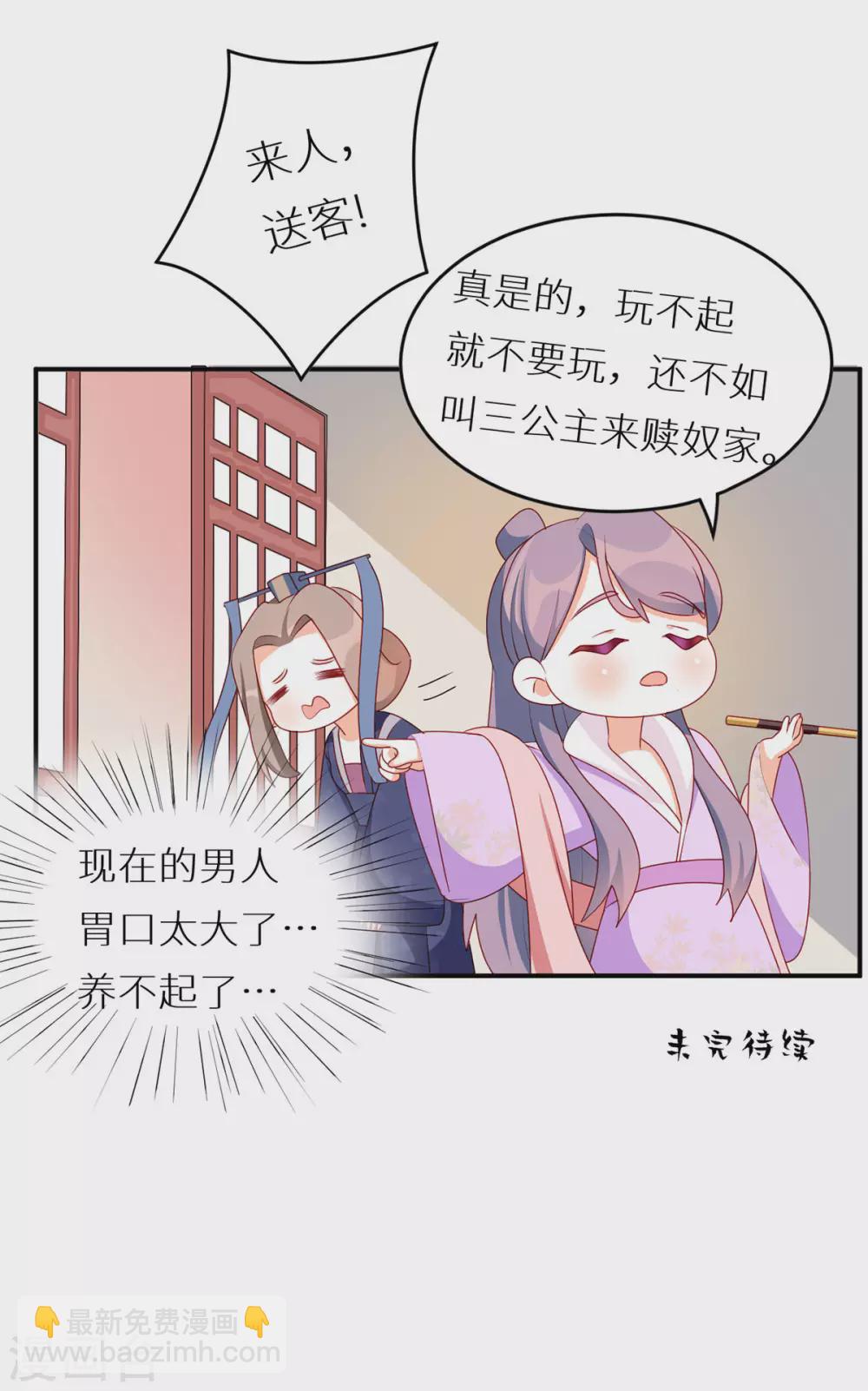 🍗女帝的后宫 小剧场1 2021春节 第20页