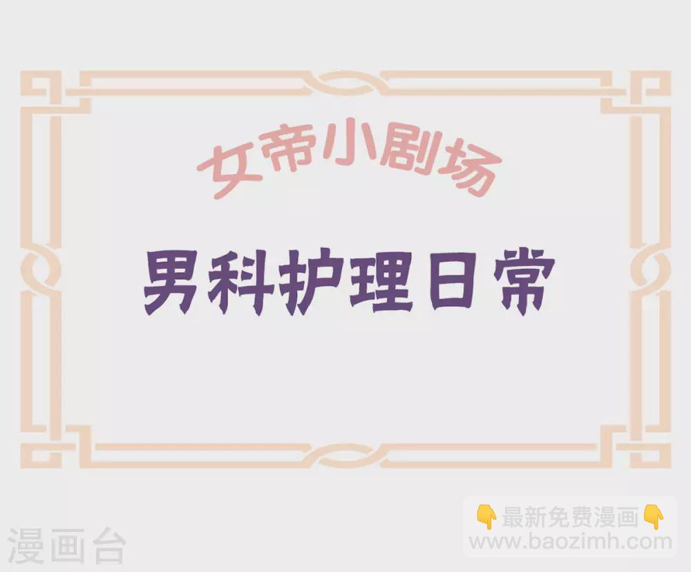 🍗女帝的后宫 小剧场1 2021春节 第21页