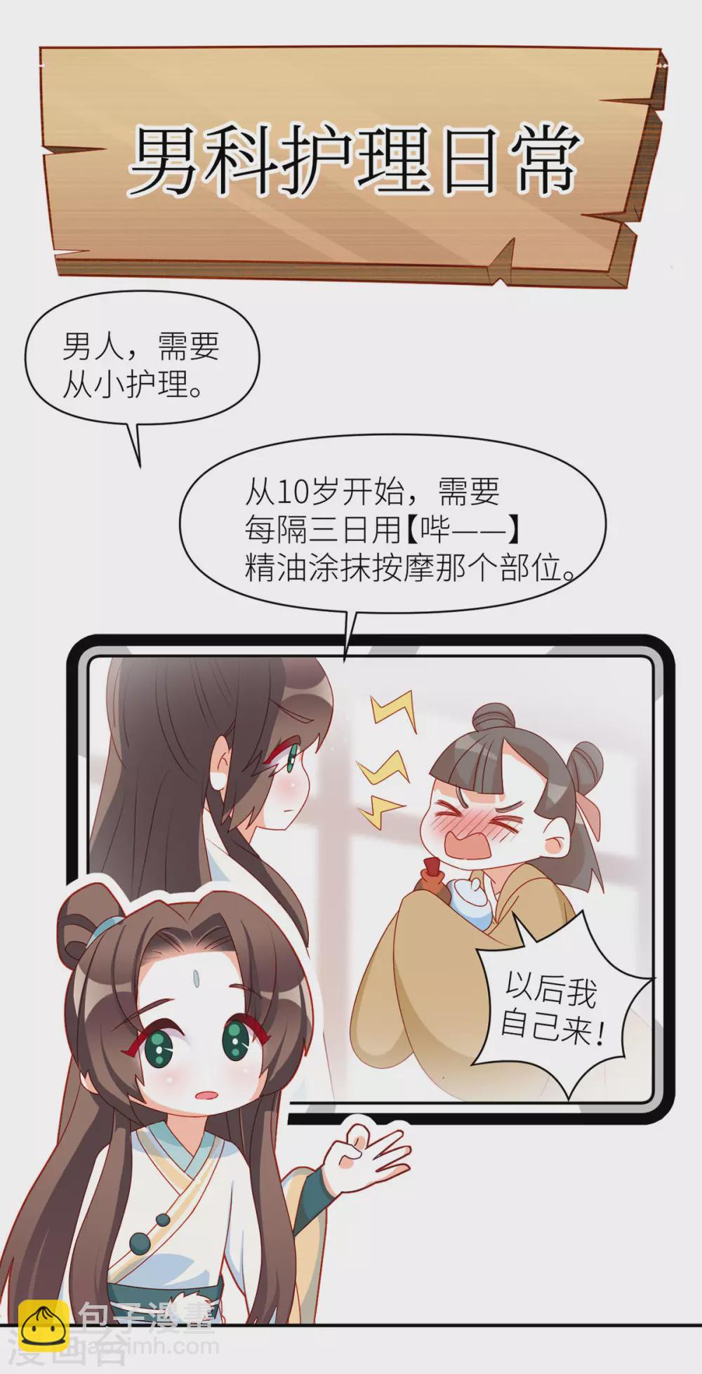 🍗女帝的后宫 小剧场1 2021春节 第23页