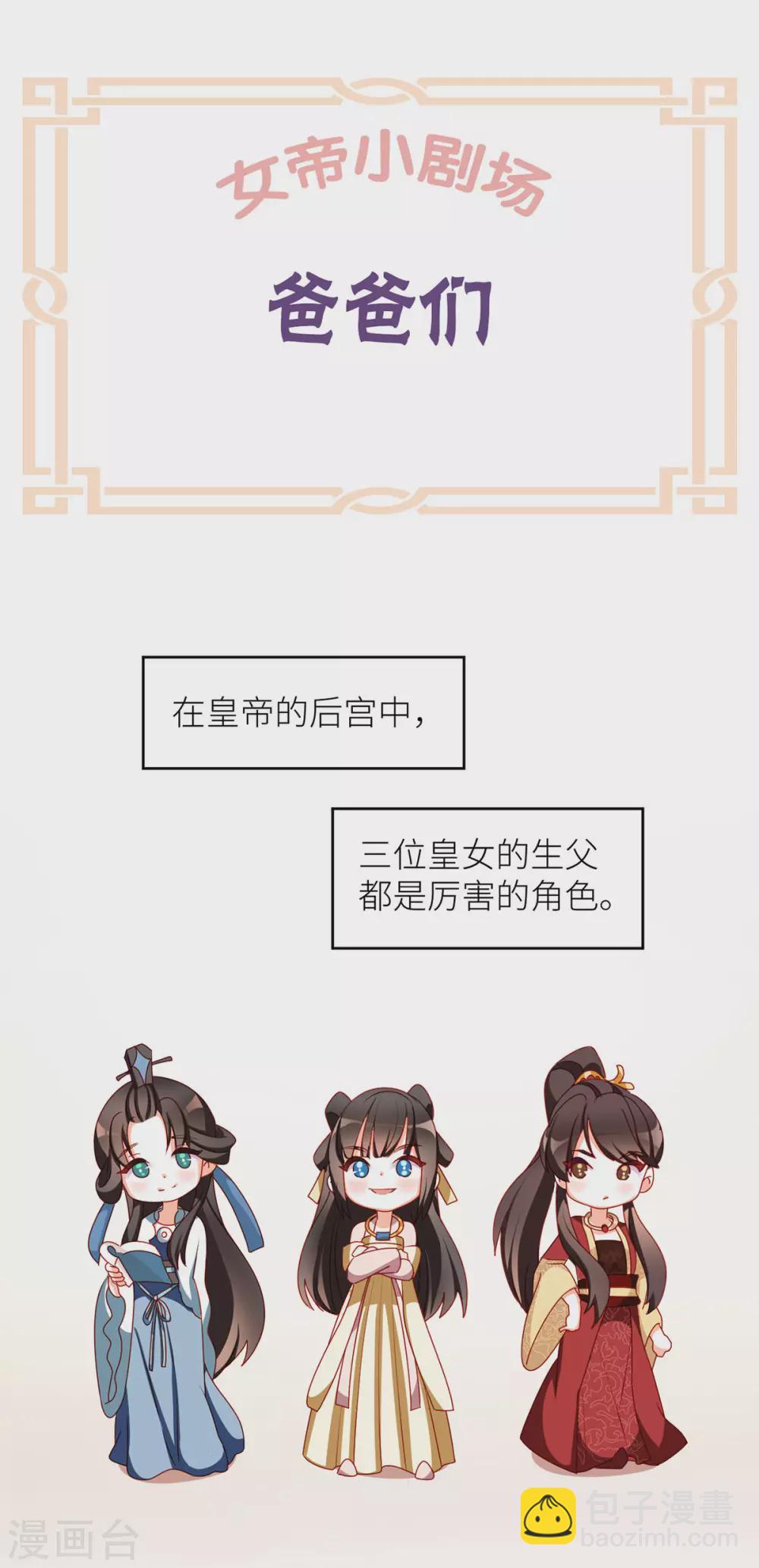 🍗女帝的后宫 小剧场1 2021春节 第31页