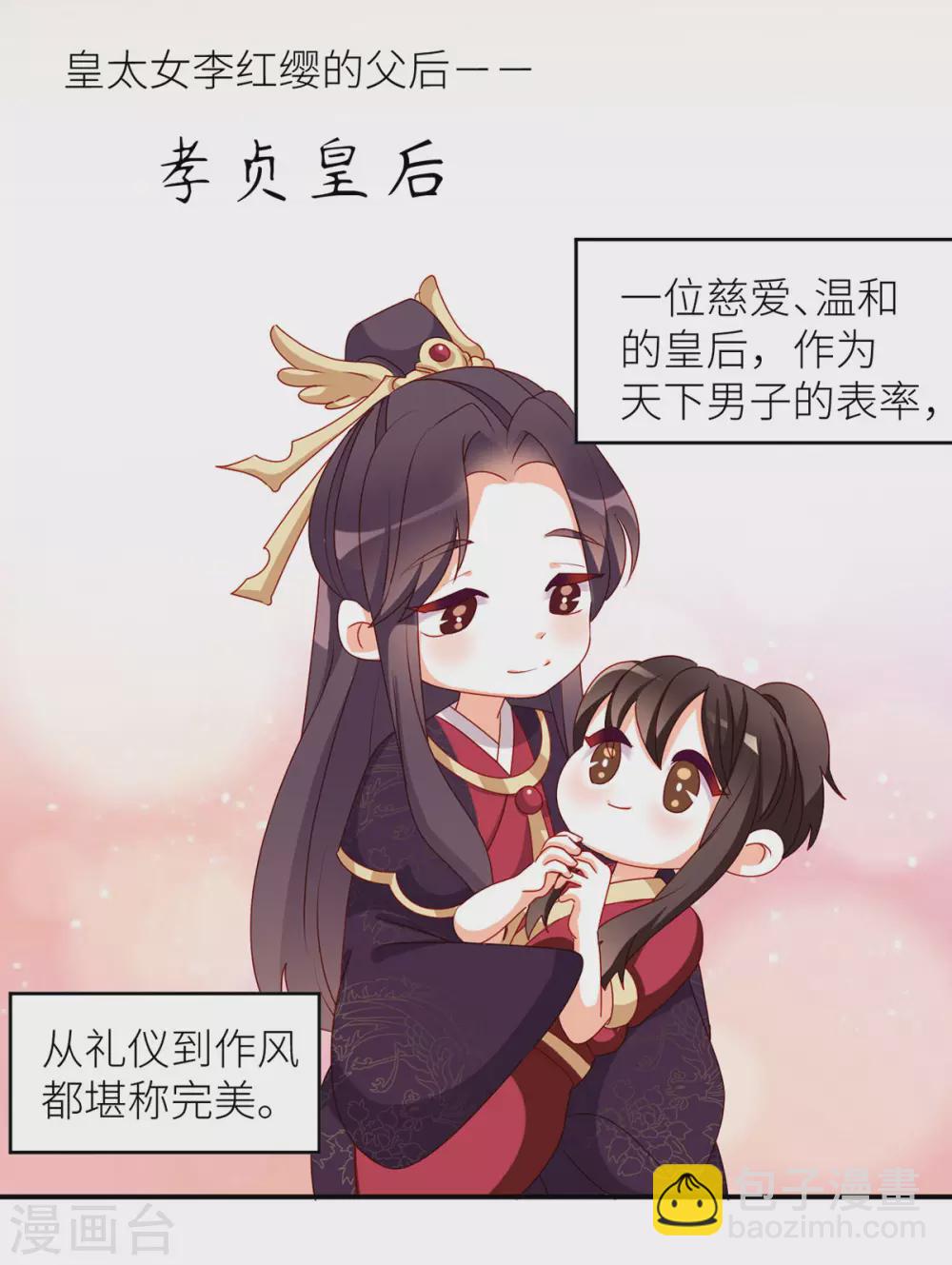 🍗女帝的后宫 小剧场1 2021春节 第32页