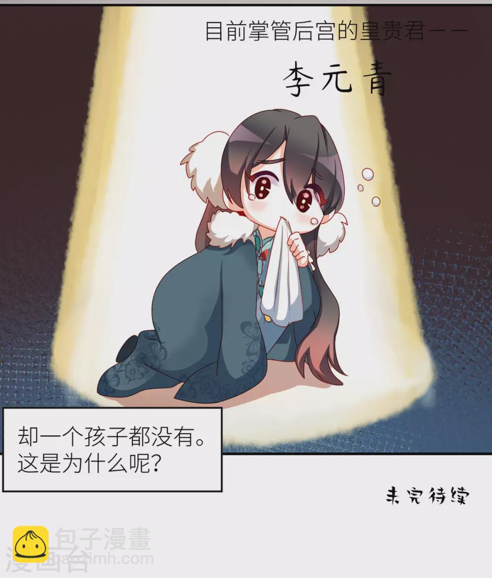 🍗女帝的后宫 小剧场1 2021春节 第40页