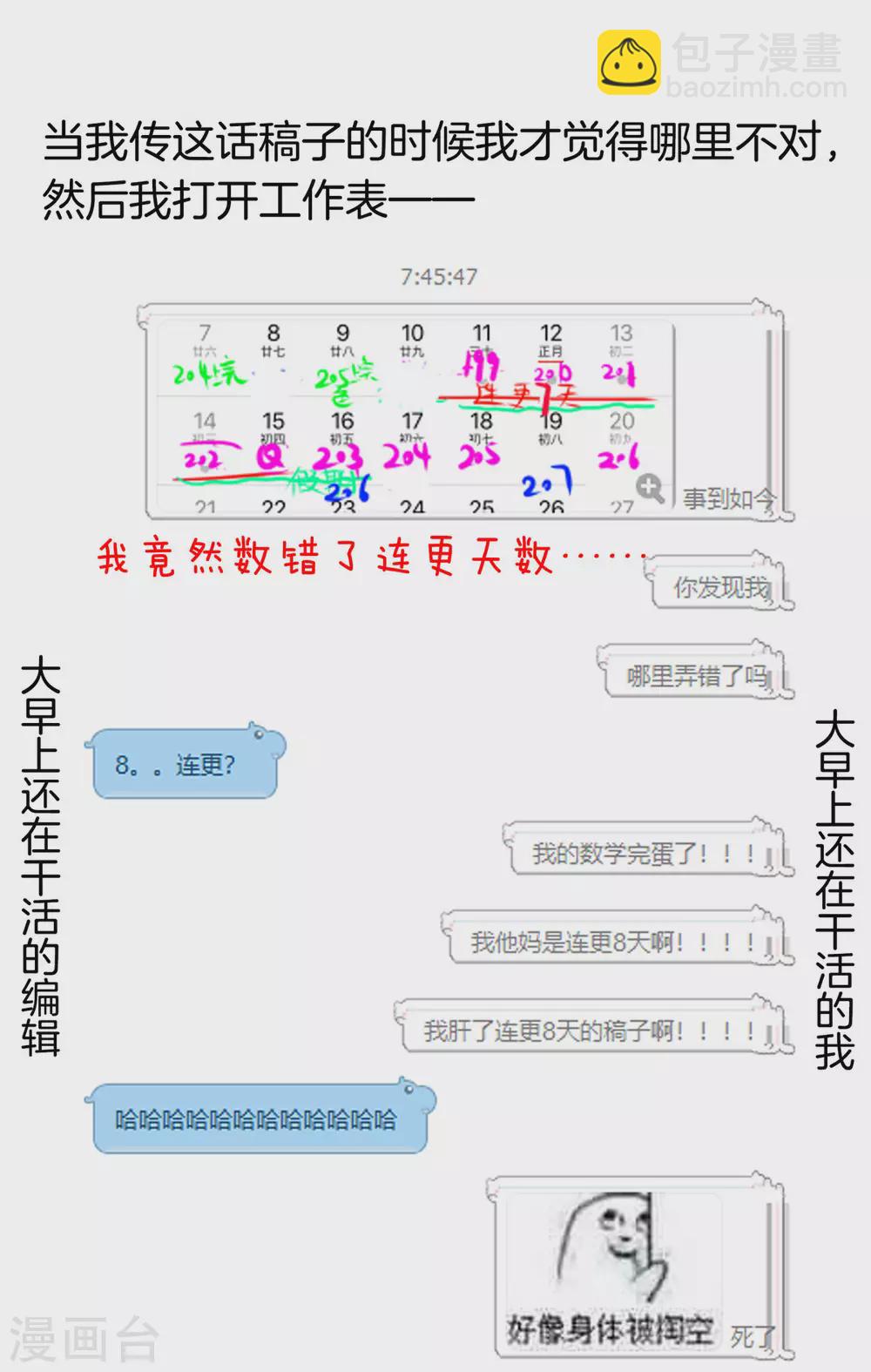 🍗女帝的后宫 小剧场1 2021春节 第41页