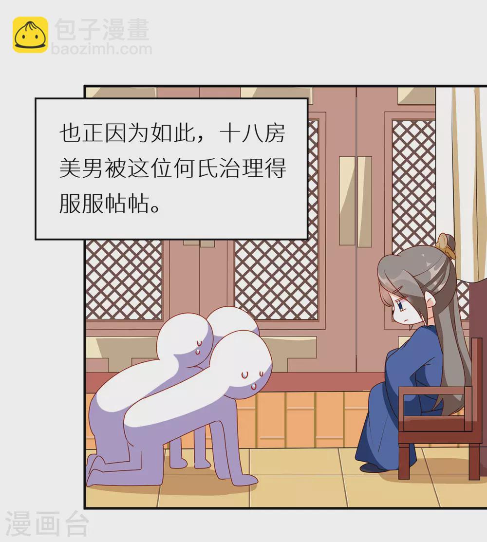 🍗女帝的后宫 小剧场1 2021春节 第6页