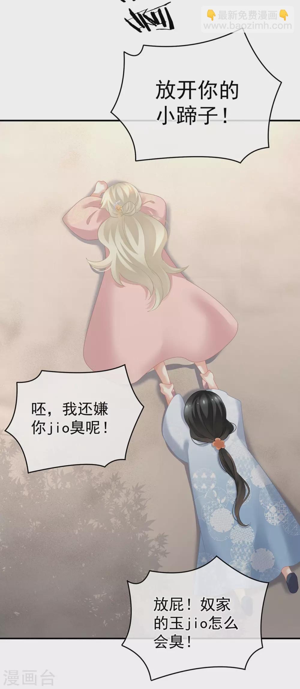 🍗女帝的后宫 第204话 姐夫别看了 第16页