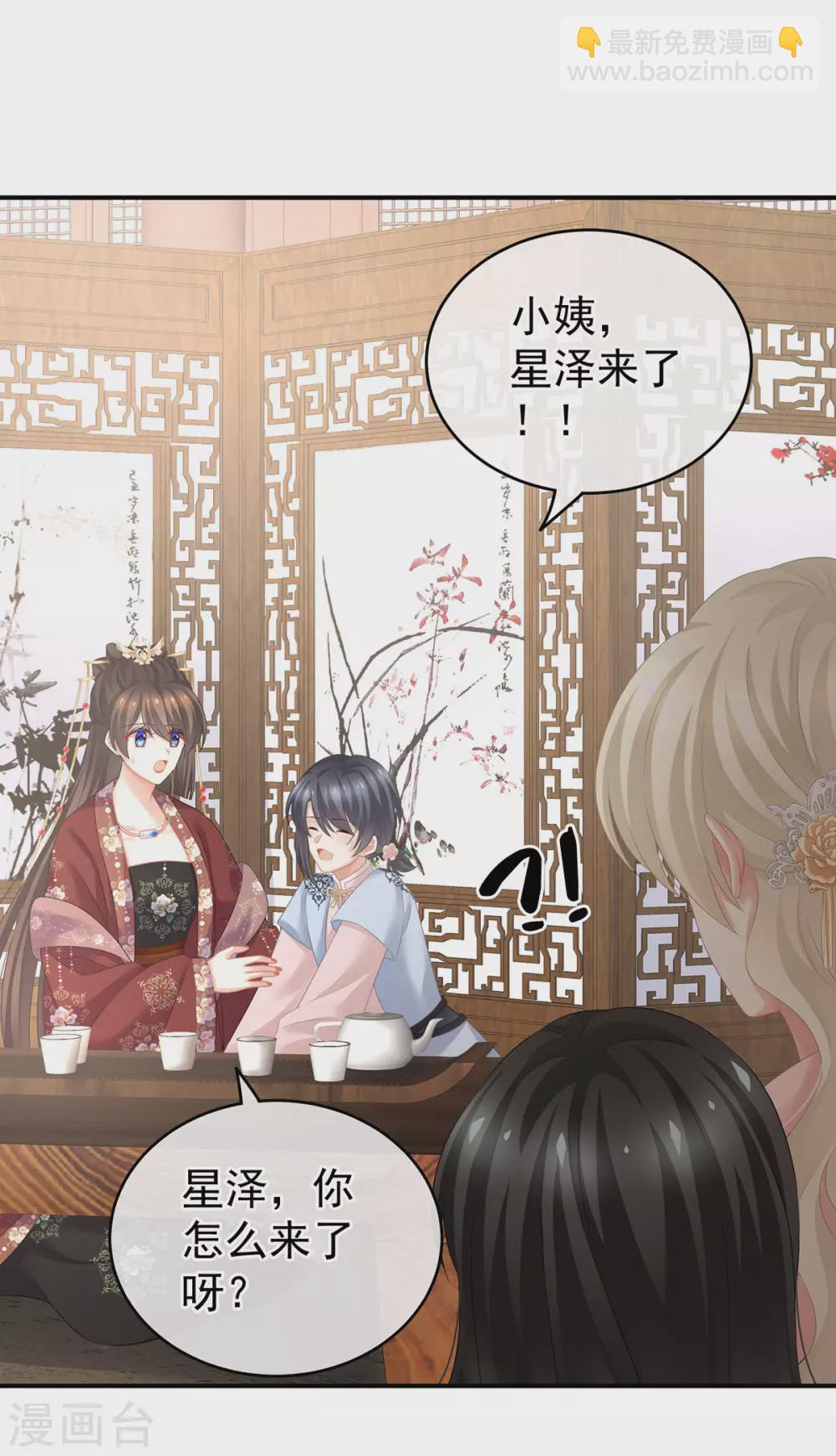 🍗女帝的后宫 第204话 姐夫别看了 第17页