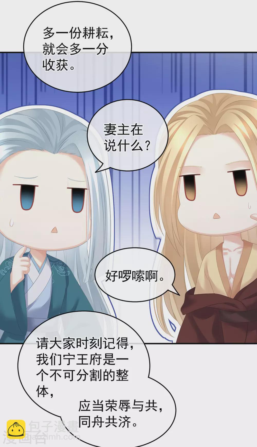 🍗女帝的后宫 第204话 姐夫别看了 第23页