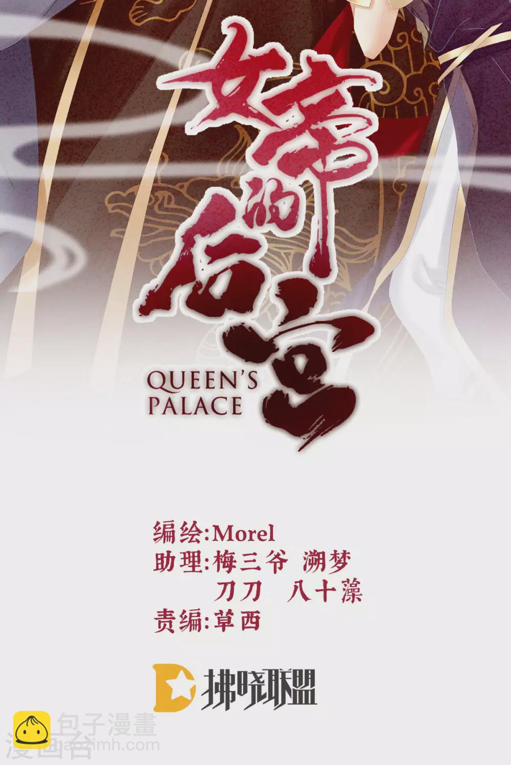 🍗女帝的后宫 第204话 姐夫别看了 第3页
