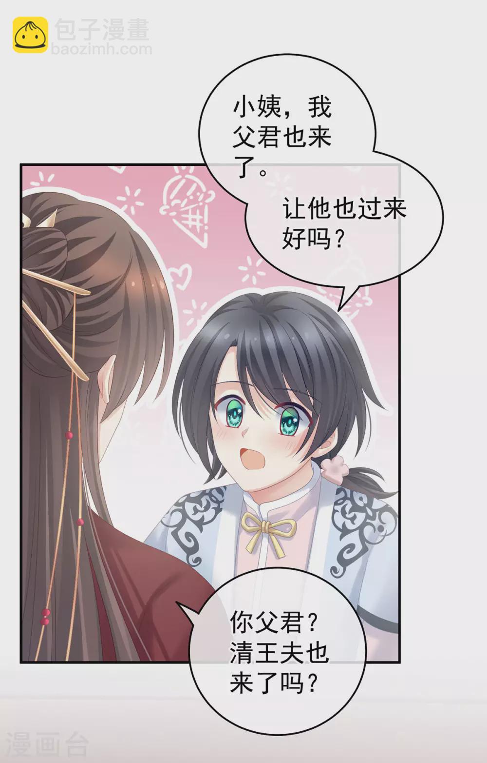 🍗女帝的后宫 第204话 姐夫别看了 第35页