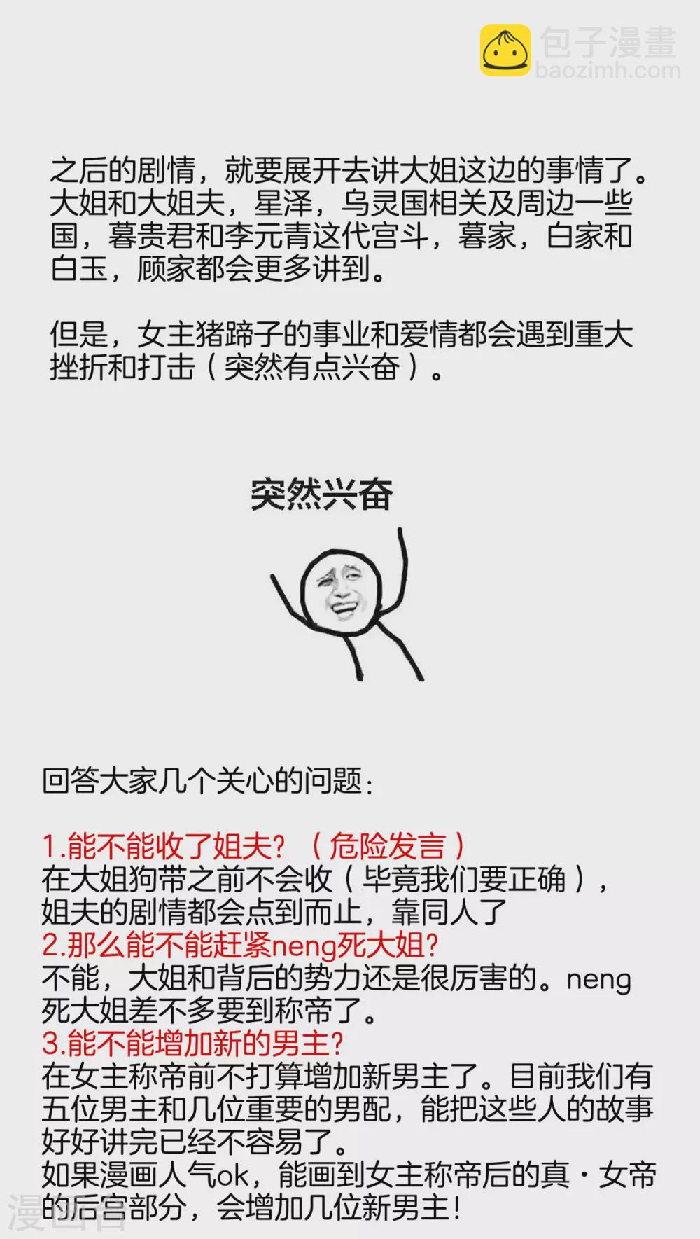 🍗女帝的后宫 第204话 姐夫别看了 第50页