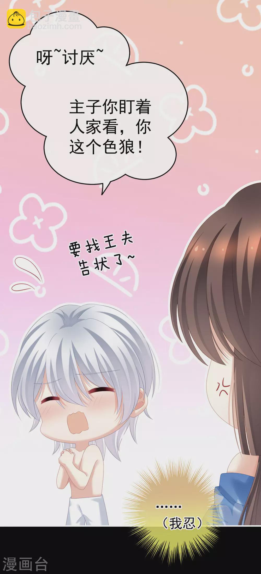 🍗女帝的后宫 第206话 年轻的身体 第12页