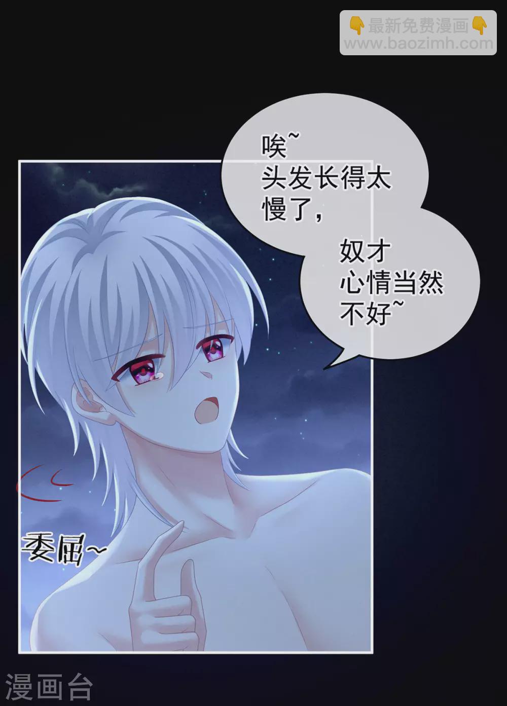 🍗女帝的后宫 第206话 年轻的身体 第31页