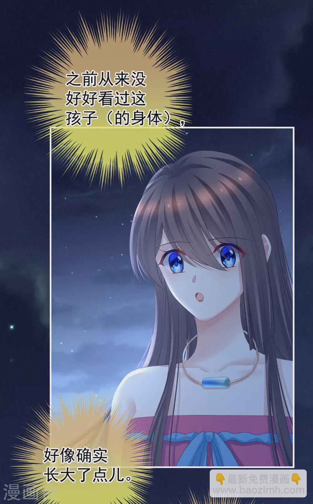 🍗女帝的后宫 第206话 年轻的身体 第9页