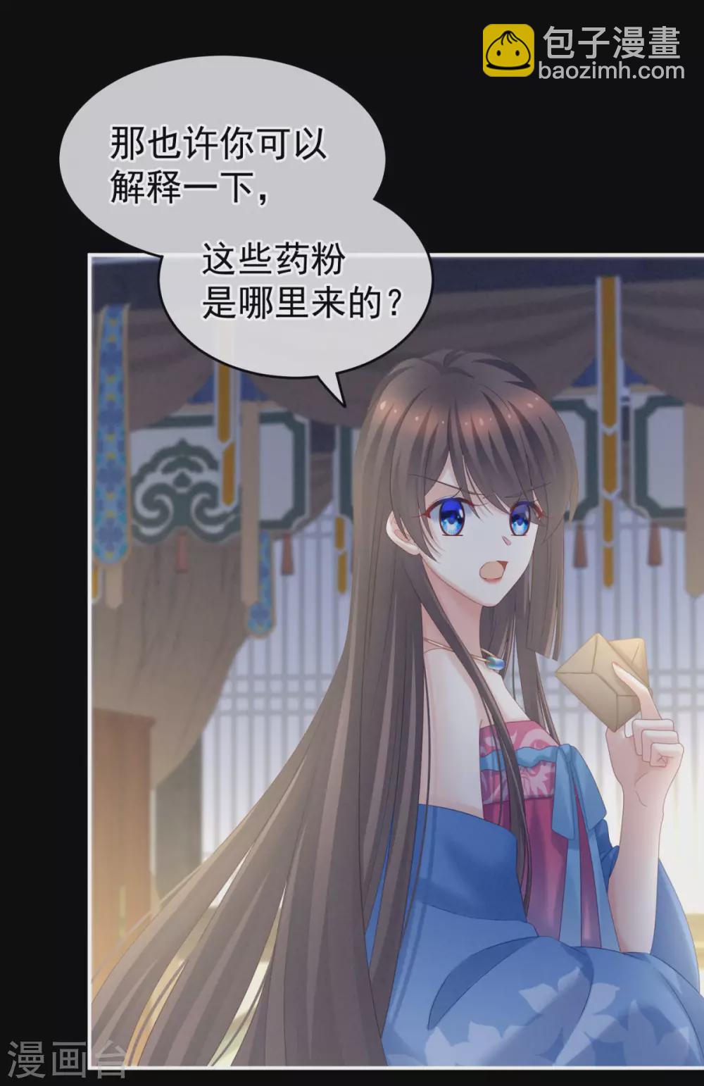 🍗女帝的后宫 第208话 我会当个好爸爸的 第13页