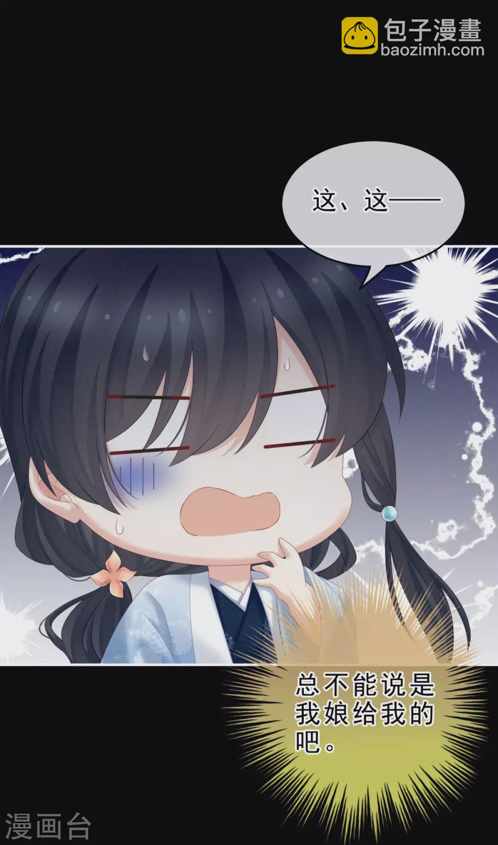 🍗女帝的后宫 第208话 我会当个好爸爸的 第14页