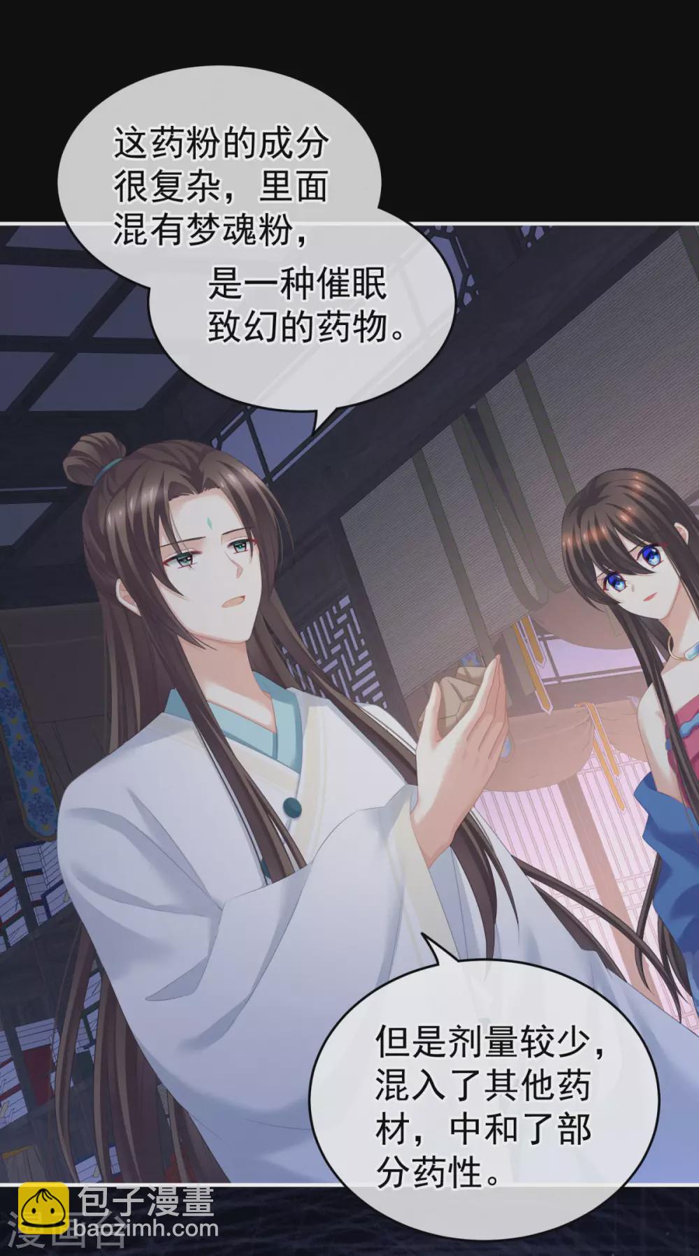 🍗女帝的后宫 第208话 我会当个好爸爸的 第15页