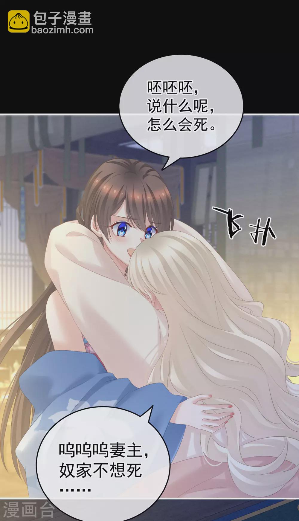 🍗女帝的后宫 第208话 我会当个好爸爸的 第2页