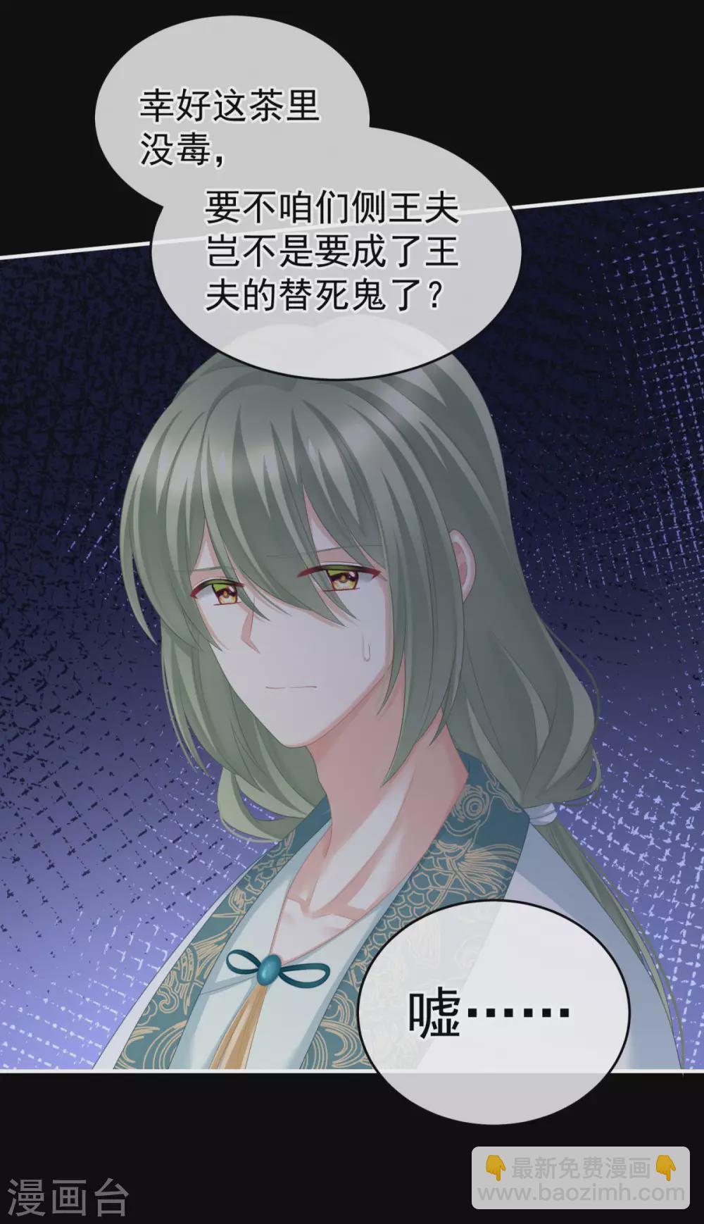 🍗女帝的后宫 第208话 我会当个好爸爸的 第23页