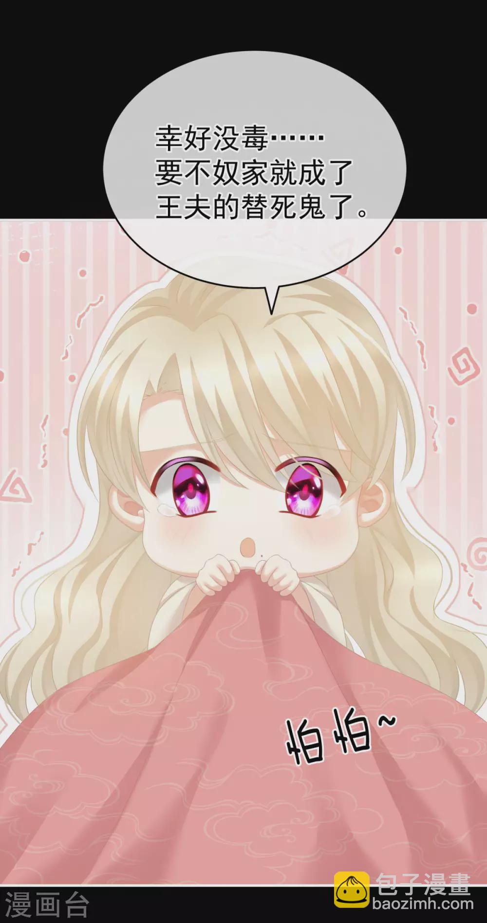 🍗女帝的后宫 第208话 我会当个好爸爸的 第24页