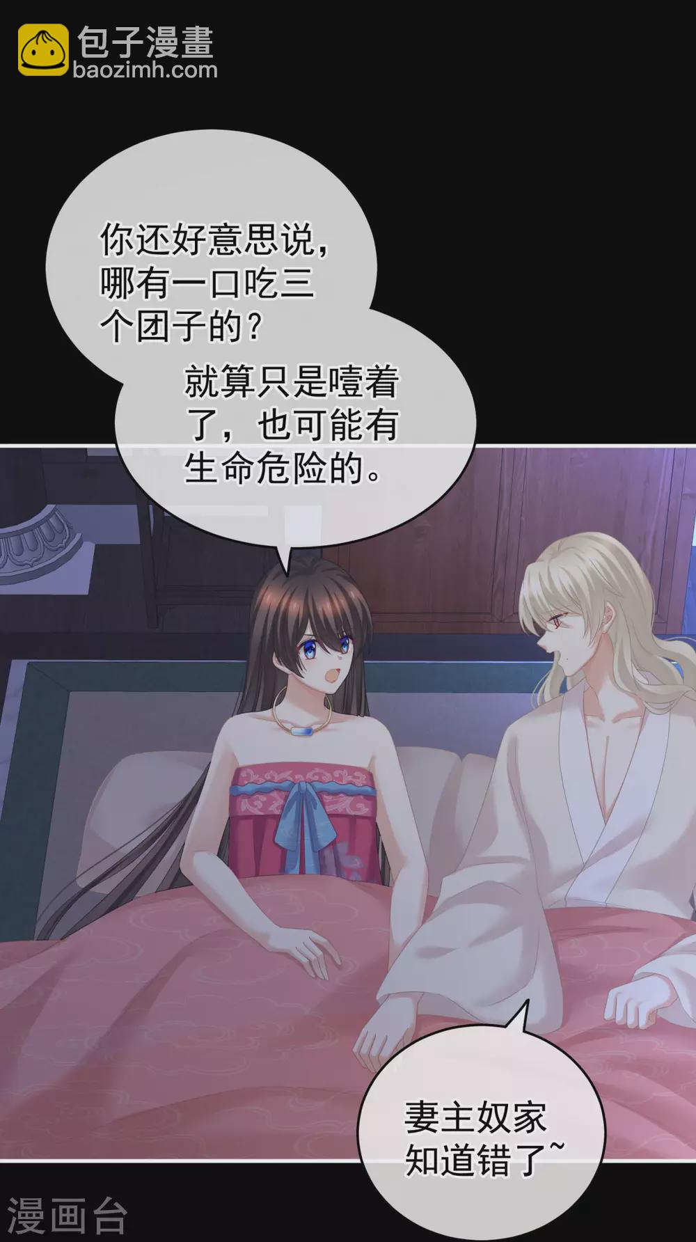 🍗女帝的后宫 第208话 我会当个好爸爸的 第25页
