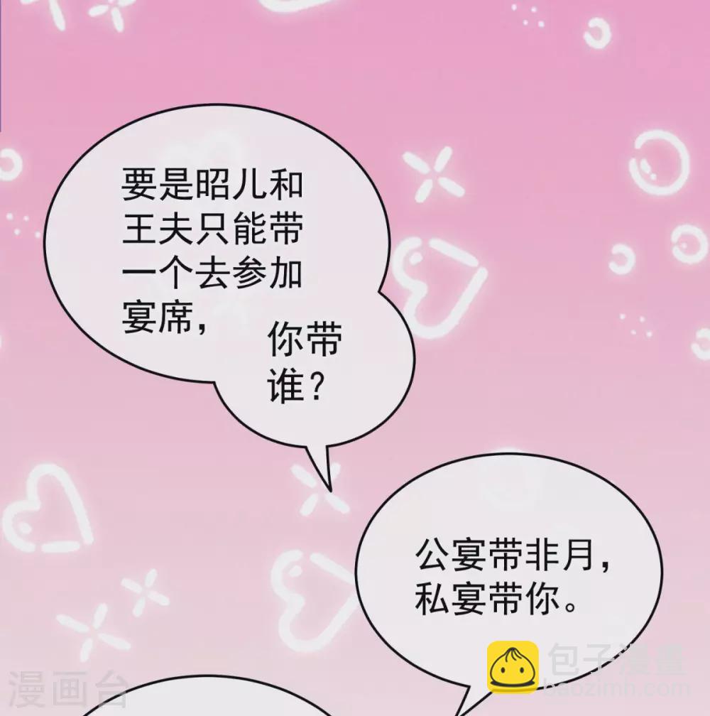 🍗女帝的后宫 第208话 我会当个好爸爸的 第29页