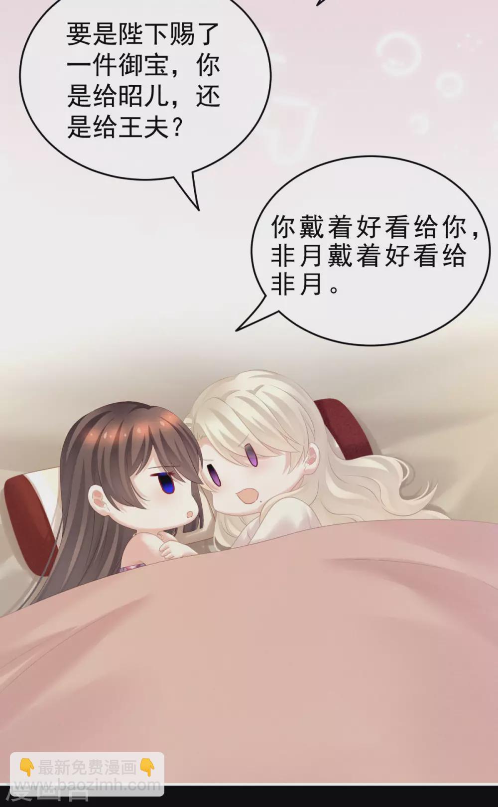 🍗女帝的后宫 第208话 我会当个好爸爸的 第30页