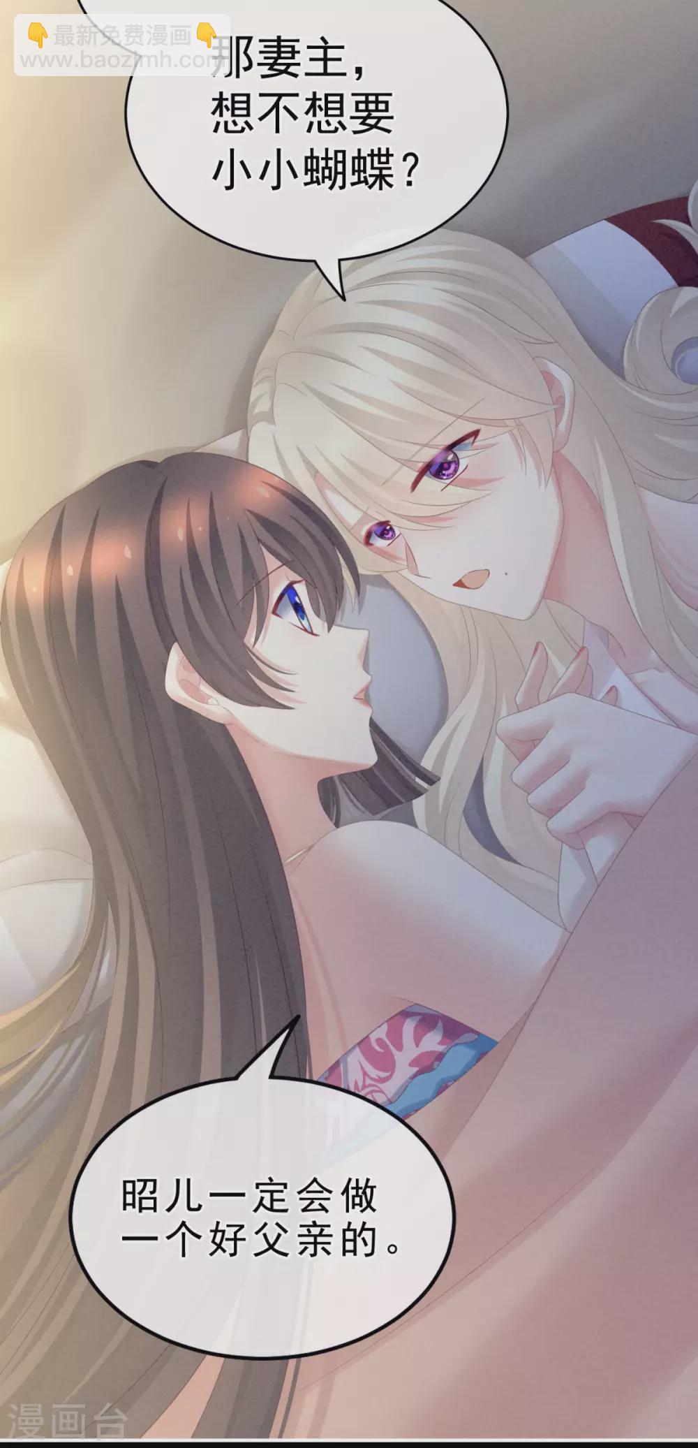 🍗女帝的后宫 第208话 我会当个好爸爸的 第34页