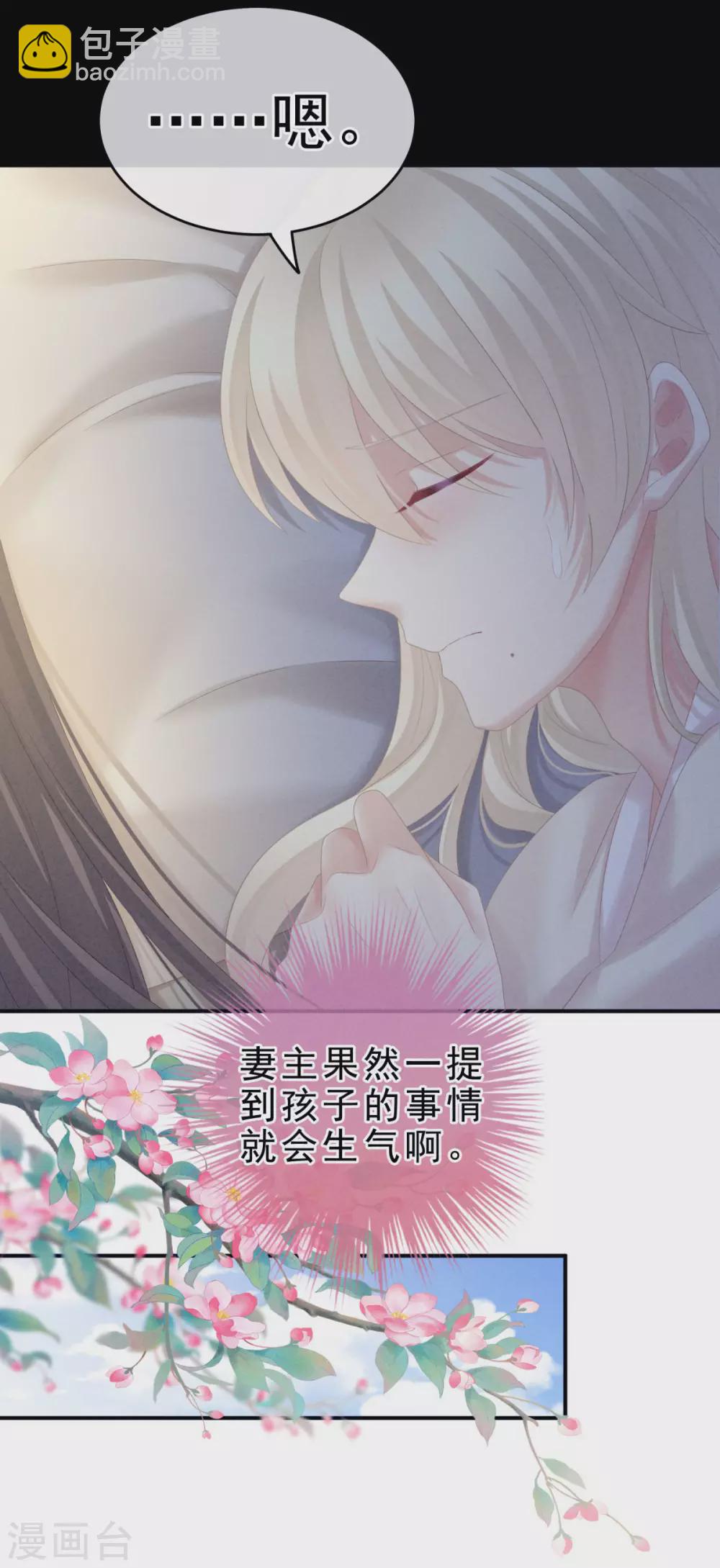 🍗女帝的后宫 第208话 我会当个好爸爸的 第37页