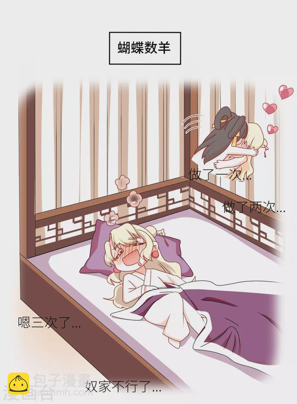 🍗女帝的后宫 第208话 我会当个好爸爸的 第46页