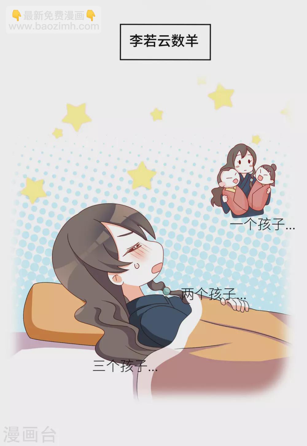 🍗女帝的后宫 第208话 我会当个好爸爸的 第47页