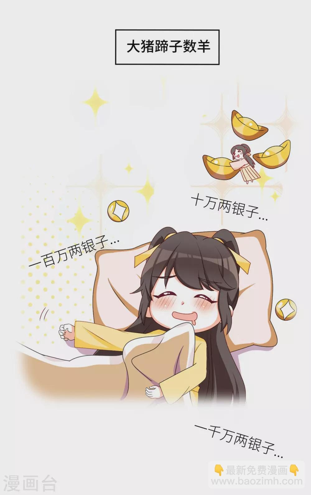 🍗女帝的后宫 第208话 我会当个好爸爸的 第49页