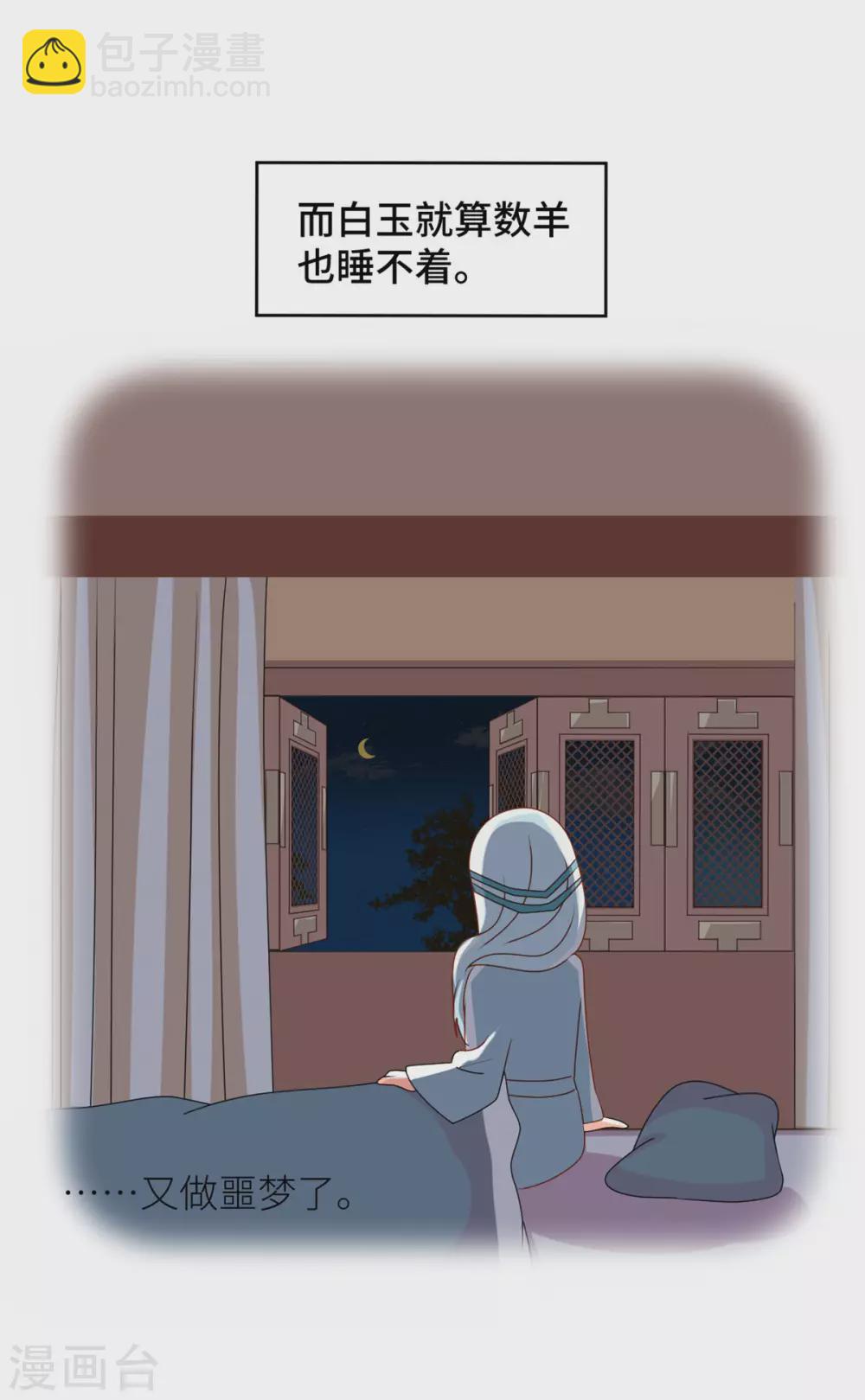 🍗女帝的后宫 第208话 我会当个好爸爸的 第50页