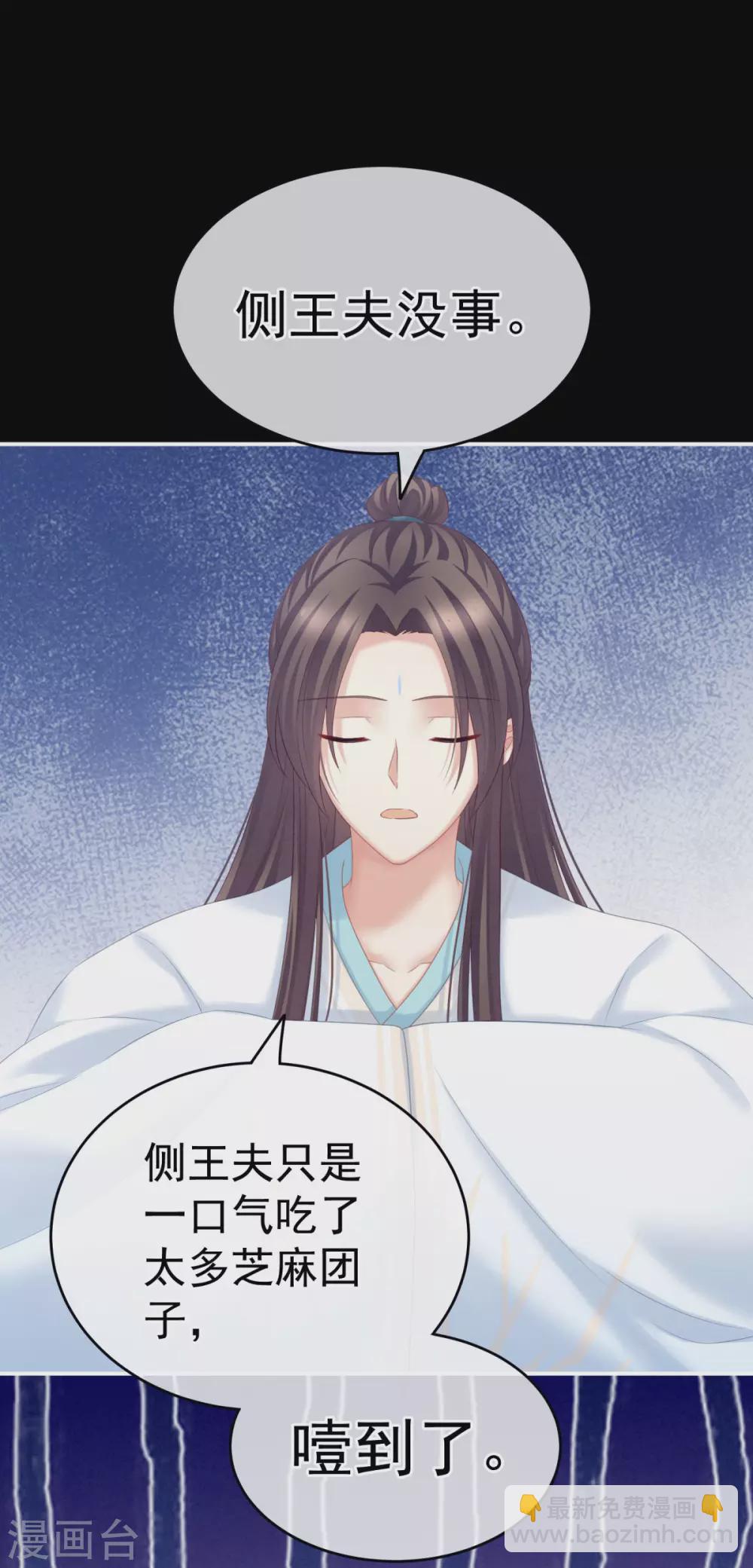 🍗女帝的后宫 第208话 我会当个好爸爸的 第9页